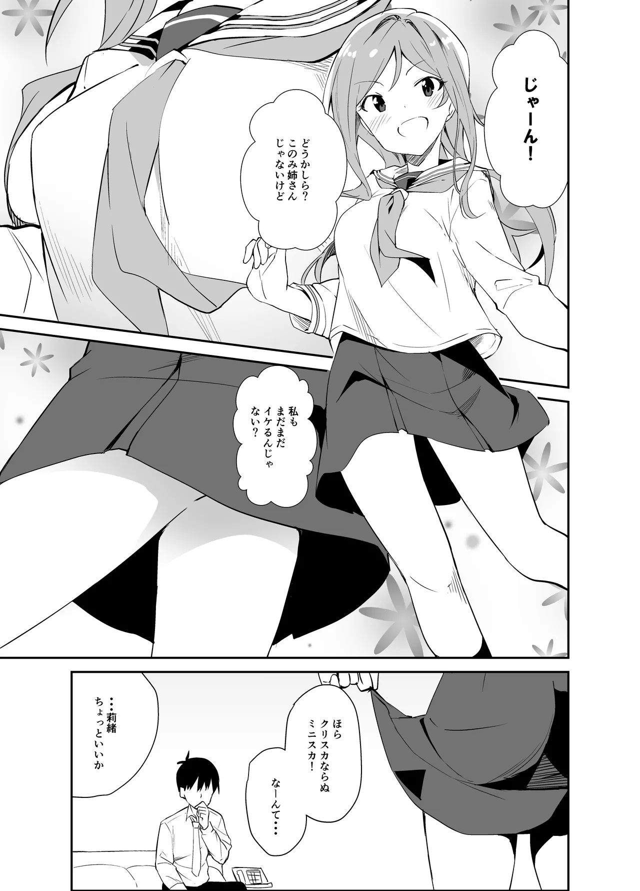 りおしあたー! Page.5