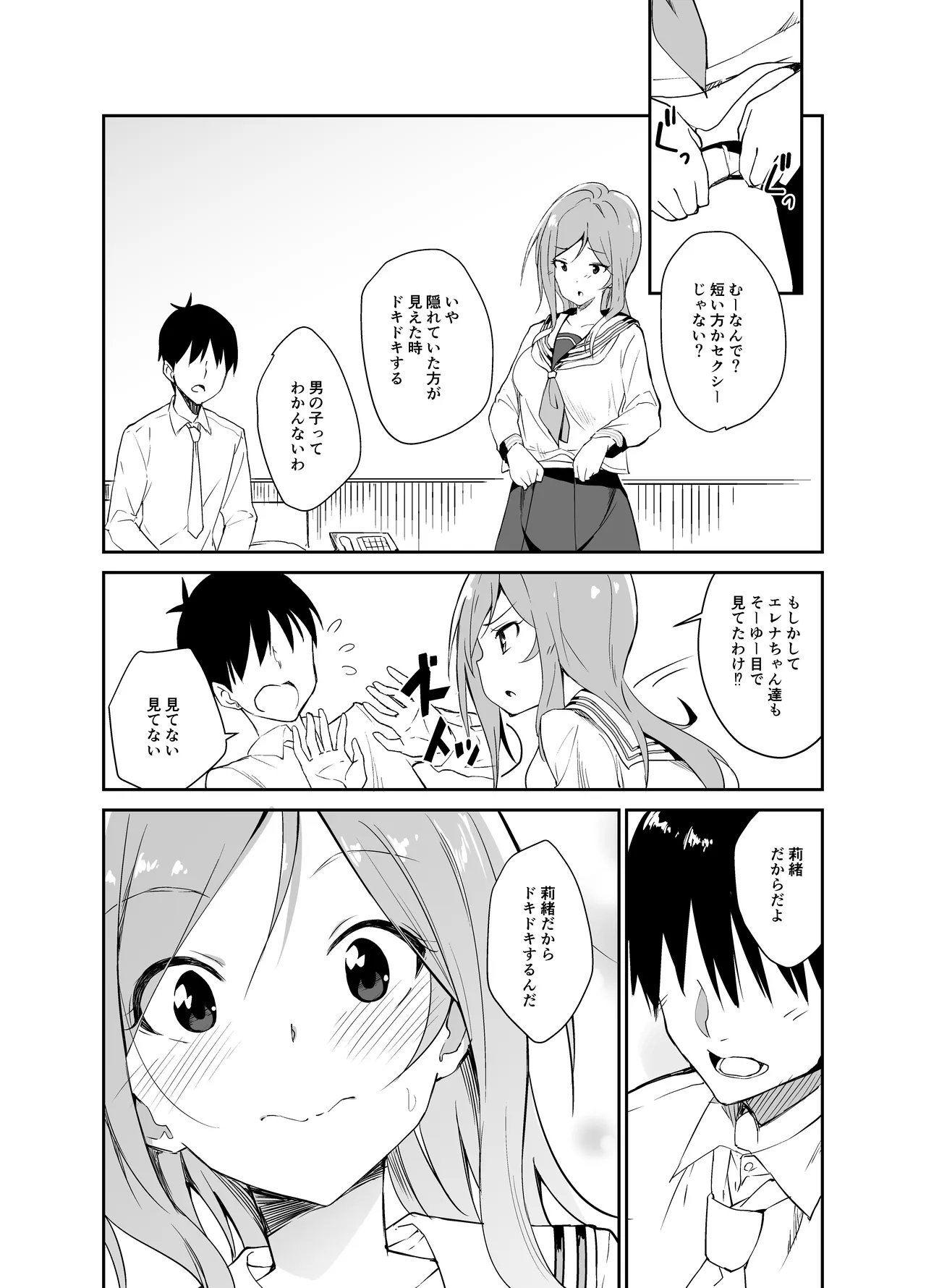 りおしあたー! Page.6
