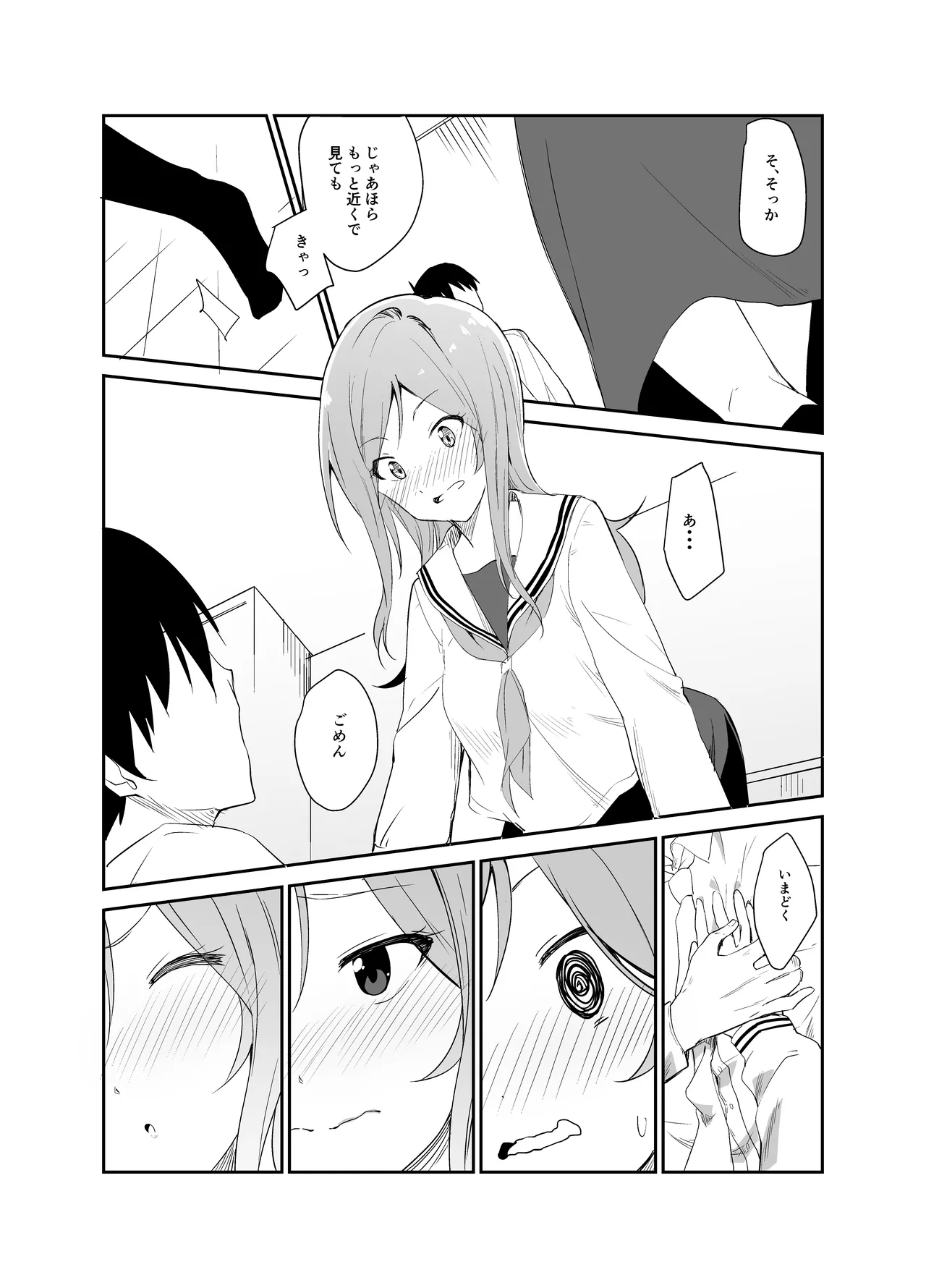 りおしあたー! Page.7