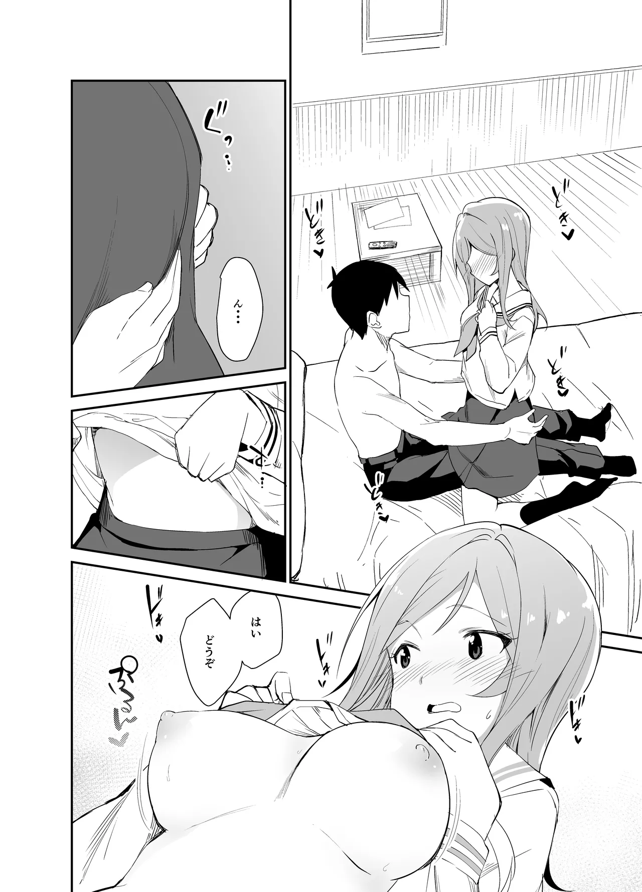 りおしあたー! Page.9