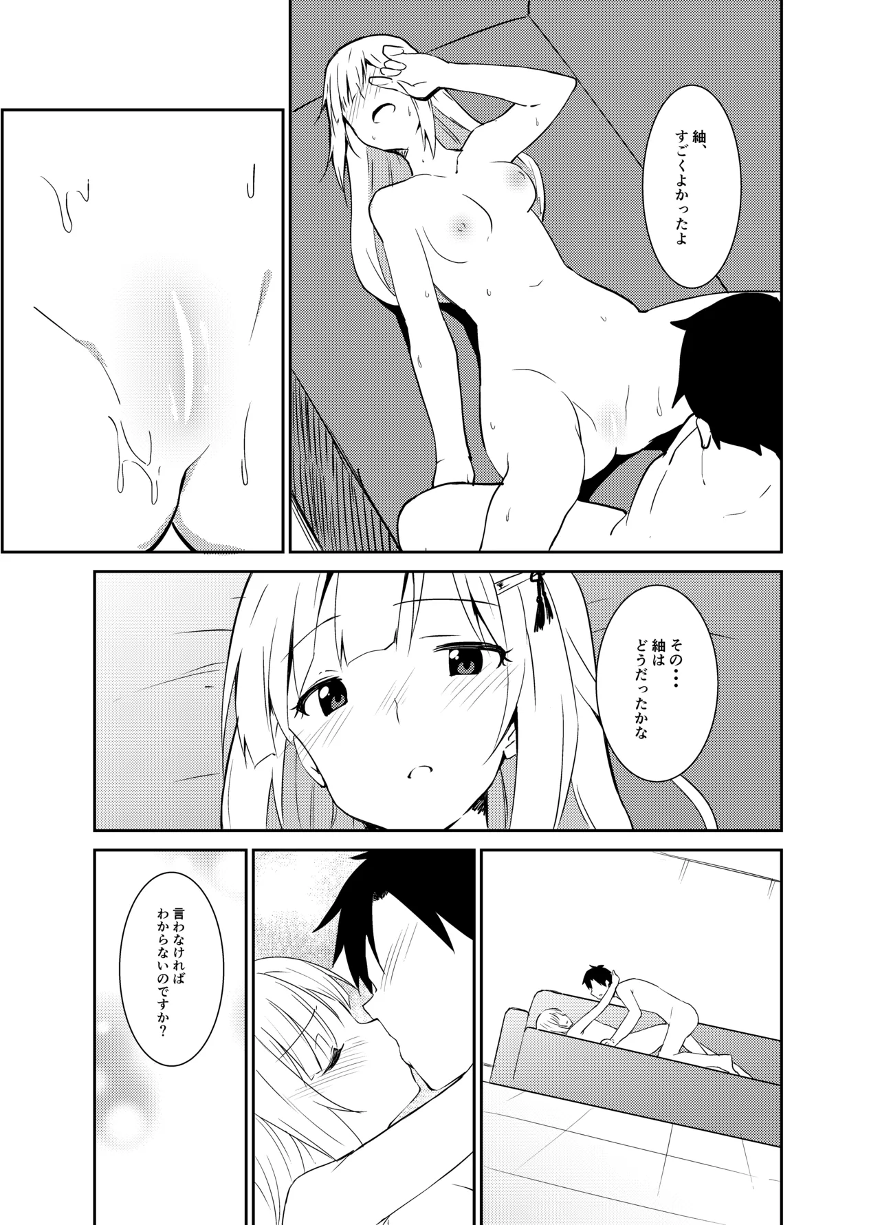 つむぎしあたー! Page.16