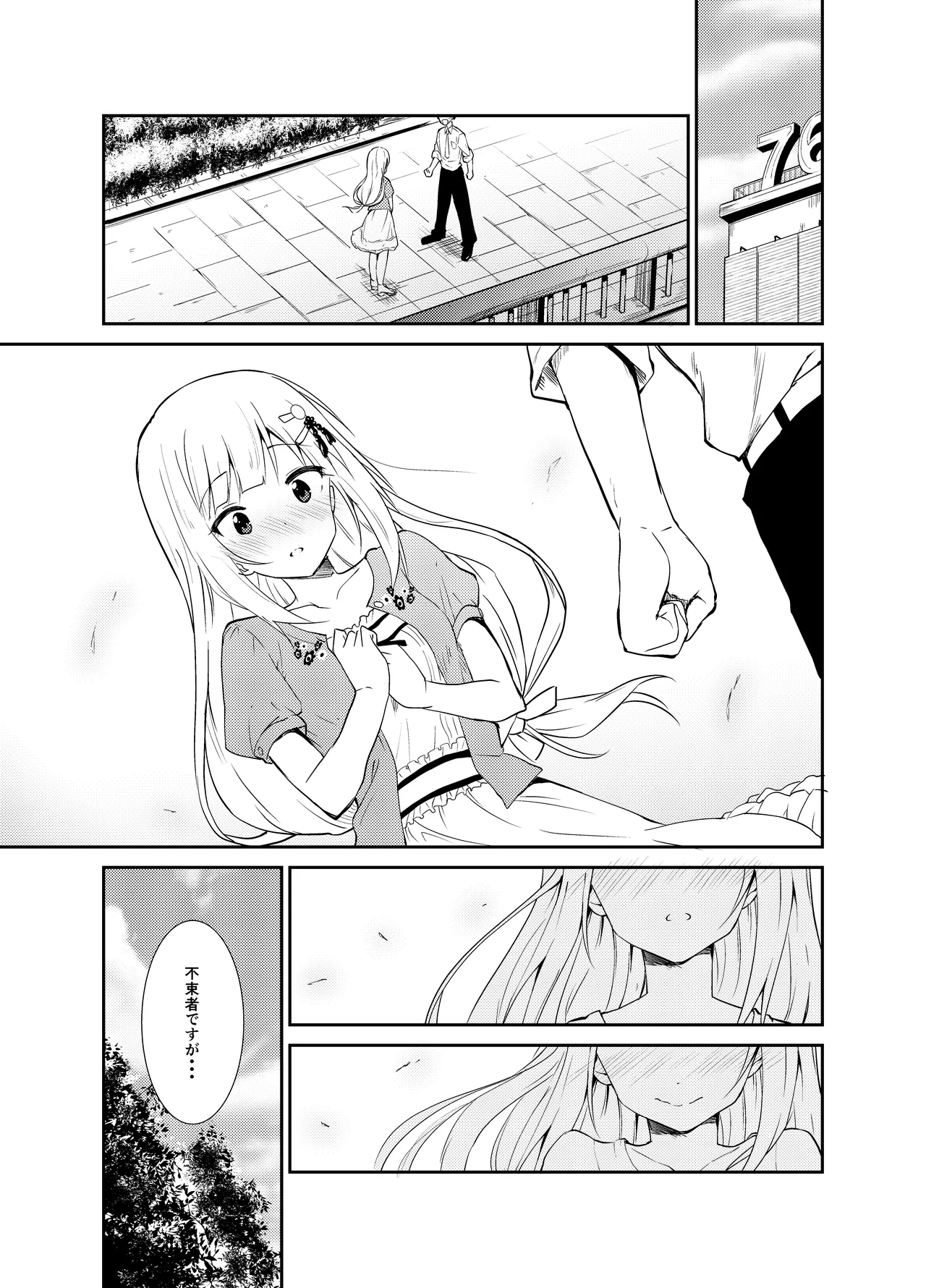 つむぎしあたー! Page.2