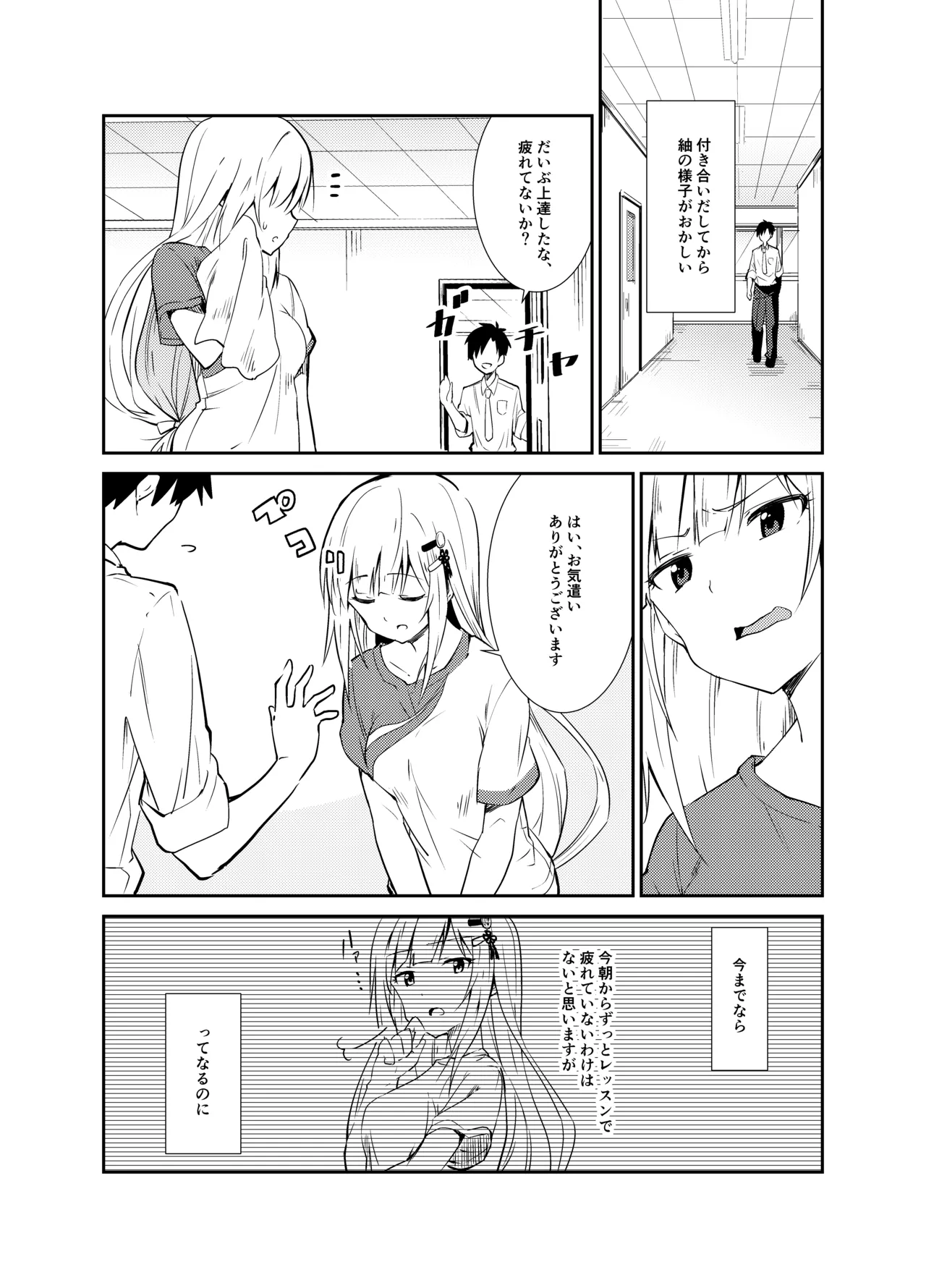 つむぎしあたー! Page.3