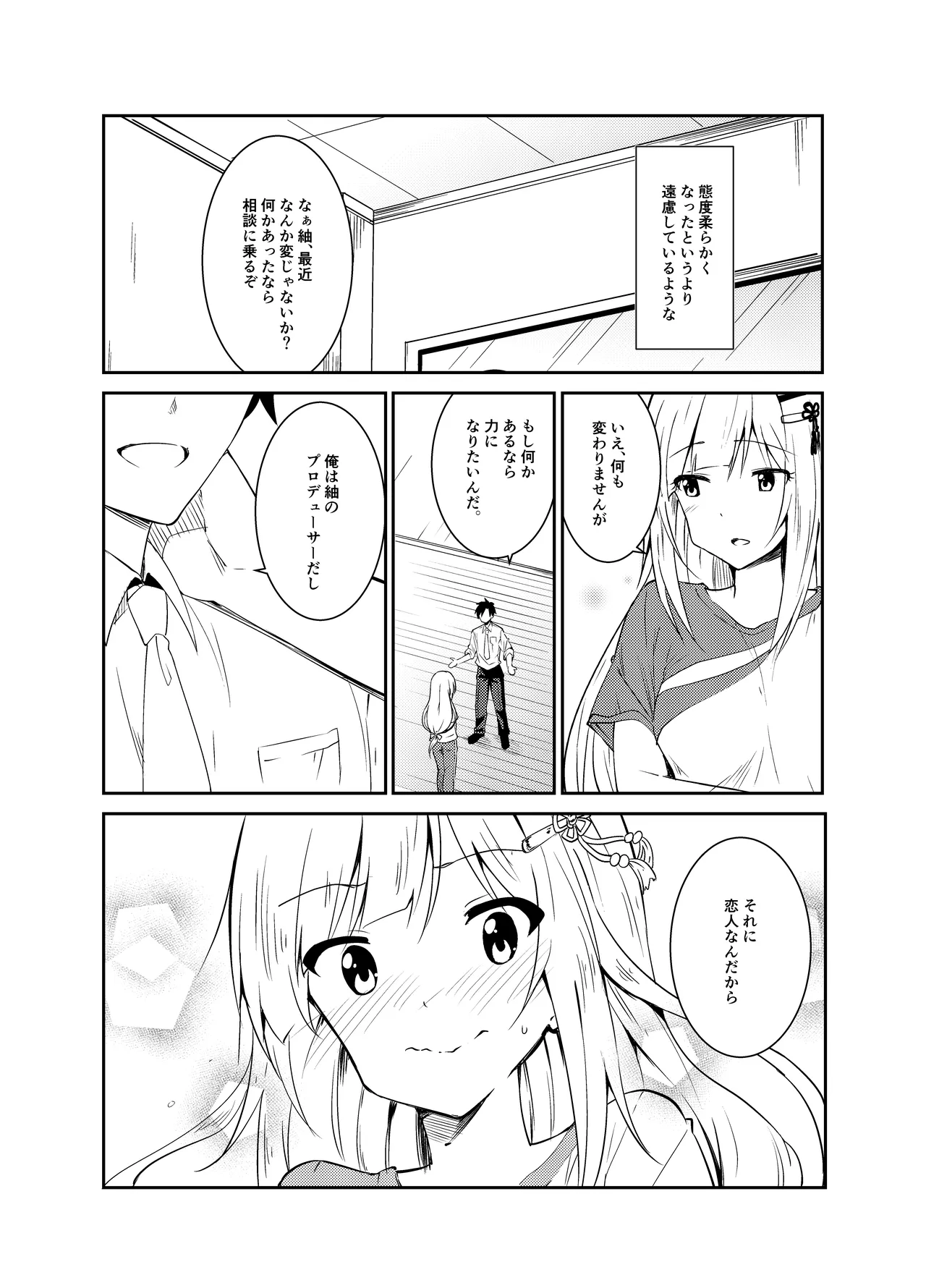つむぎしあたー! Page.4