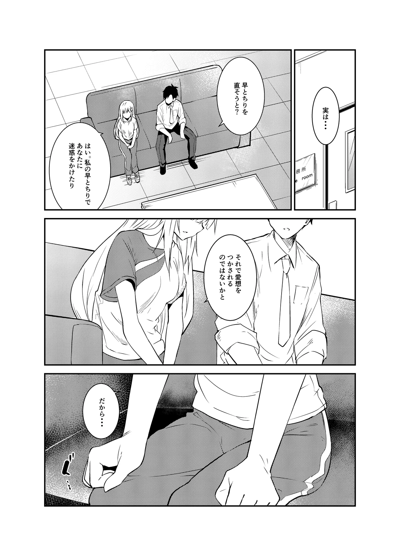 つむぎしあたー! Page.5