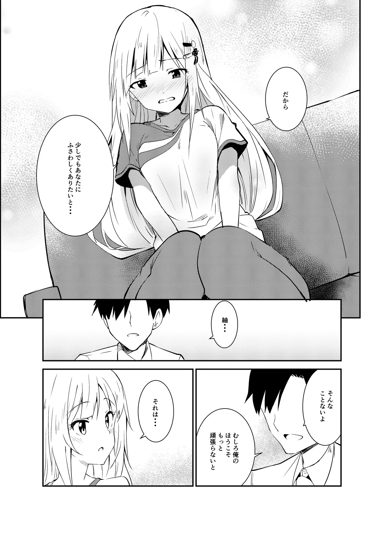 つむぎしあたー! Page.6