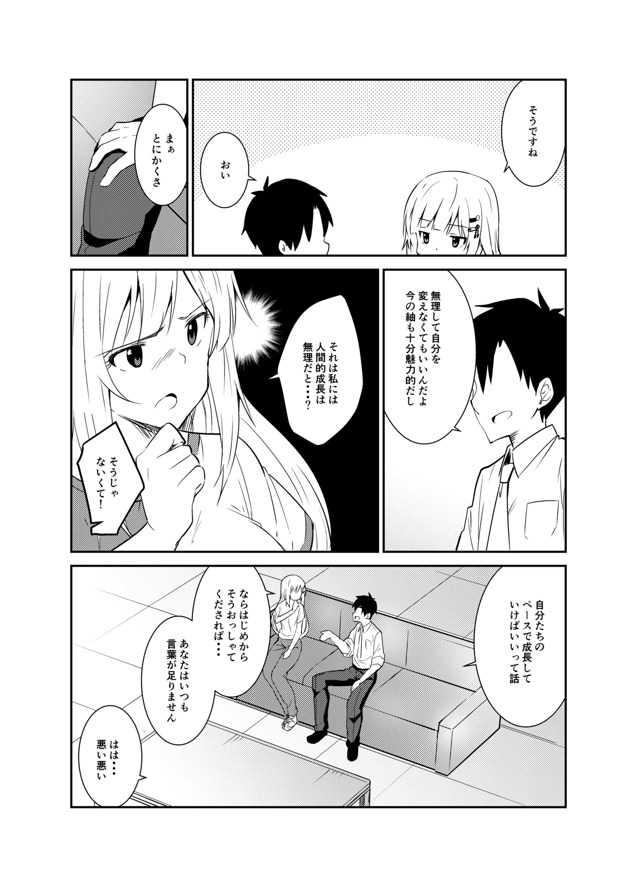 つむぎしあたー! Page.7