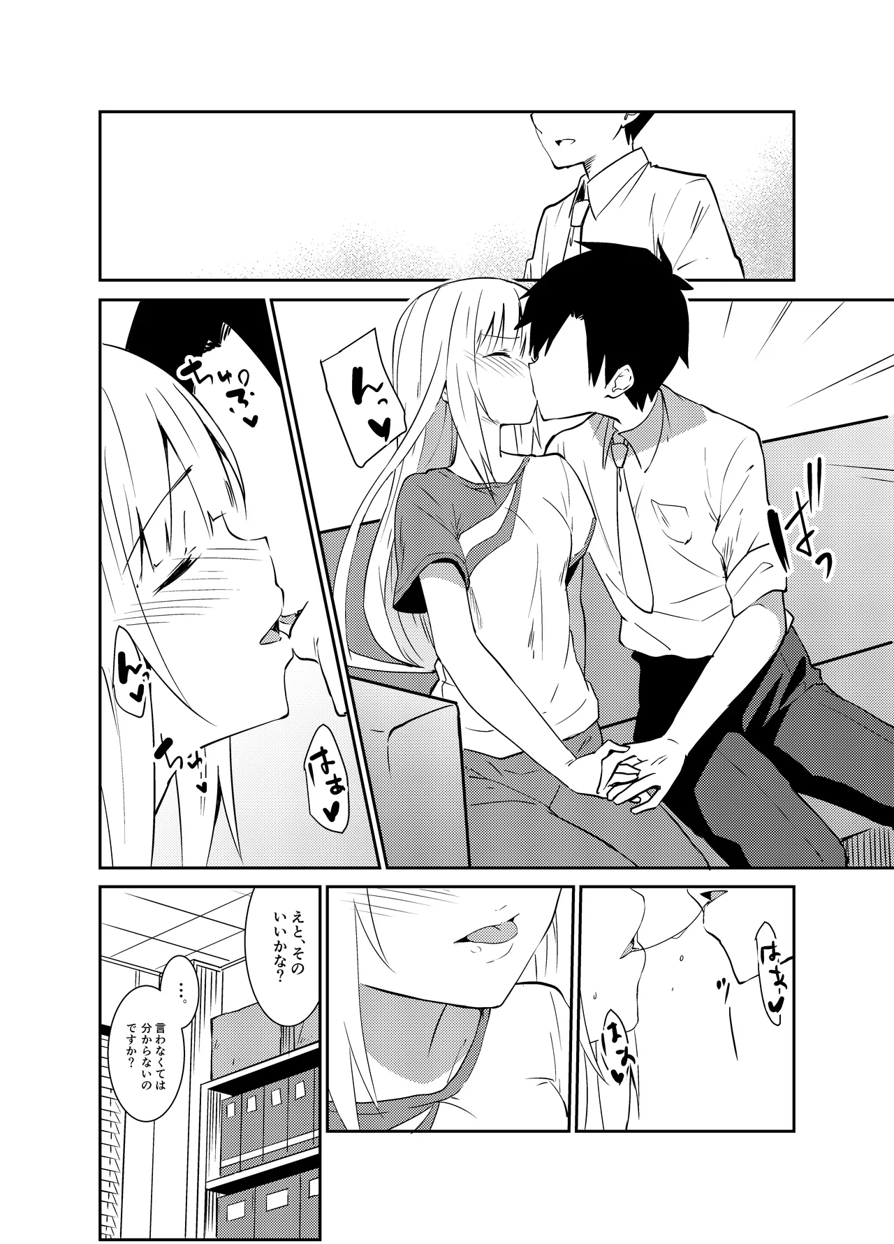 つむぎしあたー! Page.9