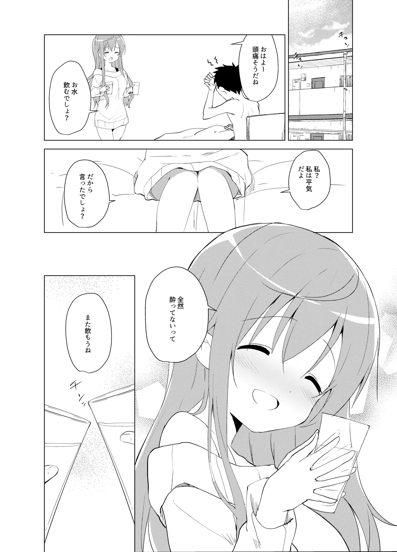 ご注文はモカとお酒ですか? Page.13