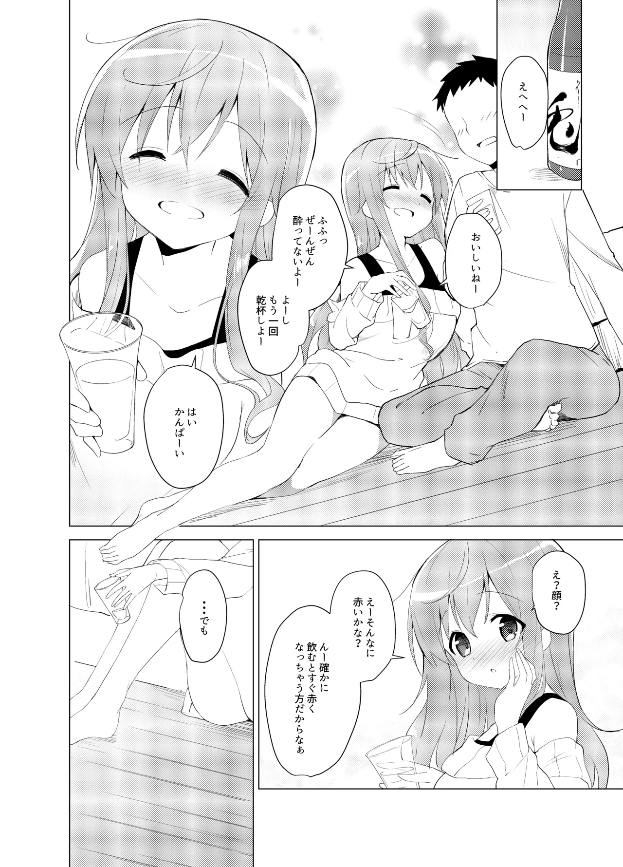 ご注文はモカとお酒ですか? Page.3