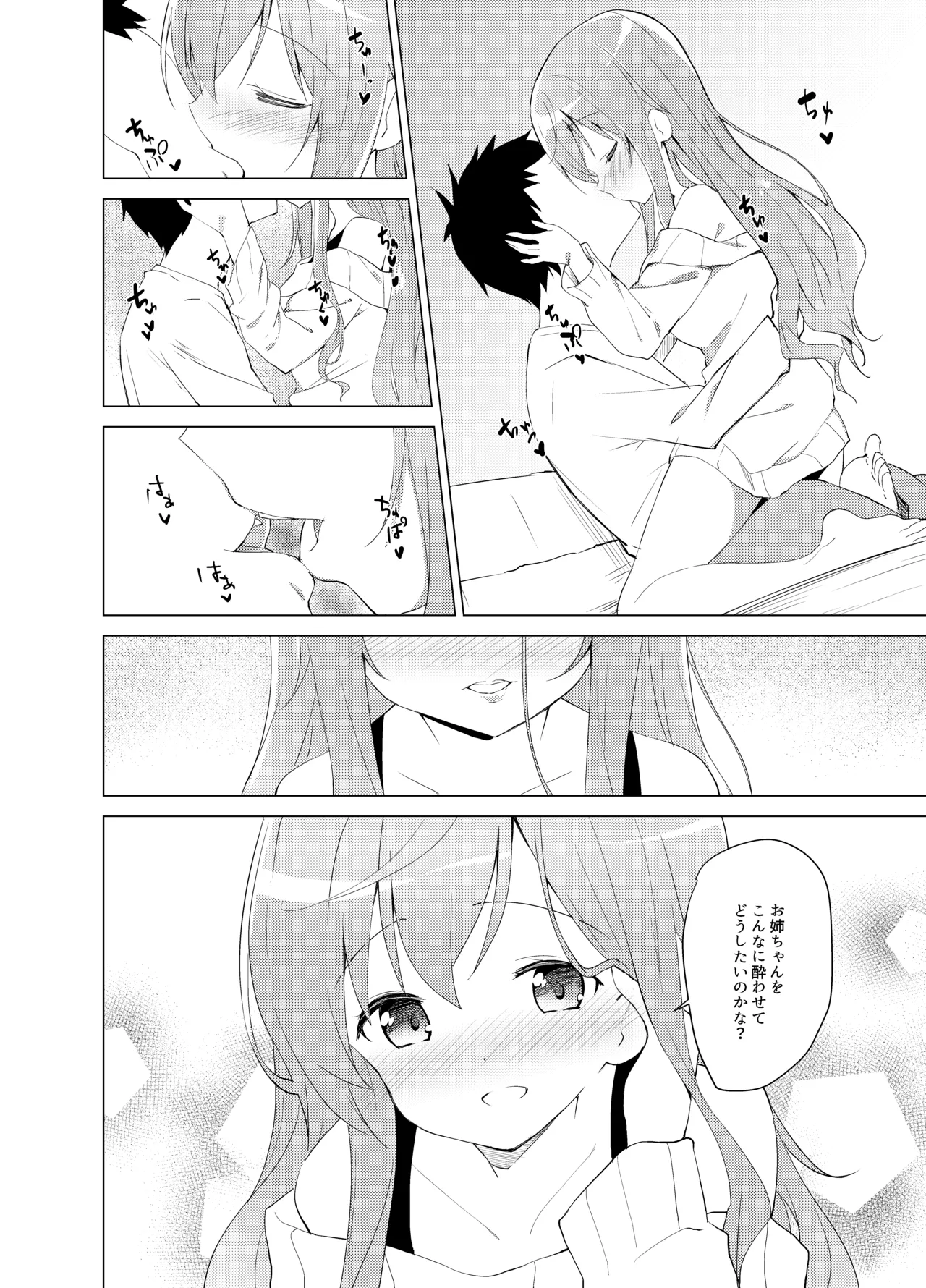 ご注文はモカとお酒ですか? Page.5