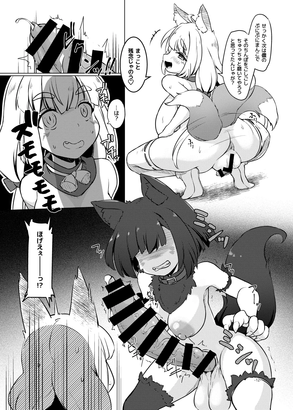 おきつねふたアワー弐 Page.12