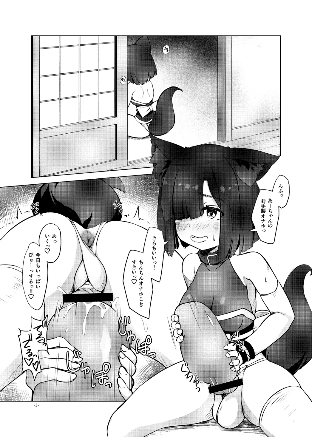 おきつねふたアワー弐 Page.3