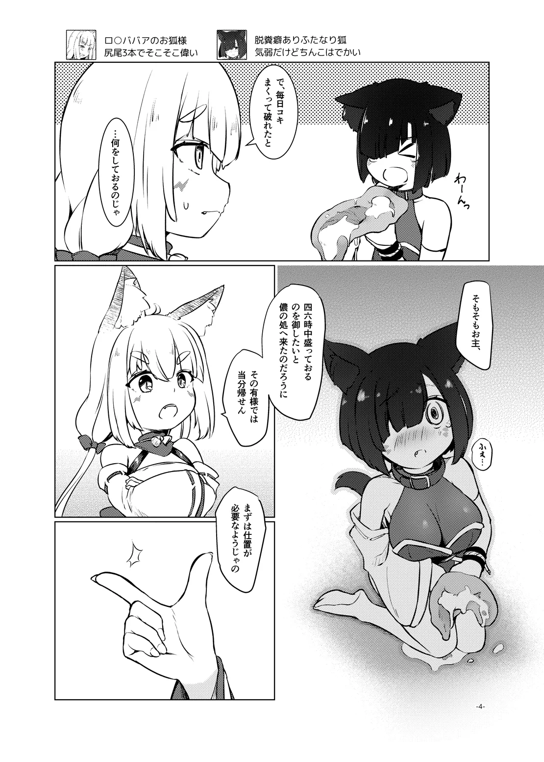 おきつねふたアワー弐 Page.4