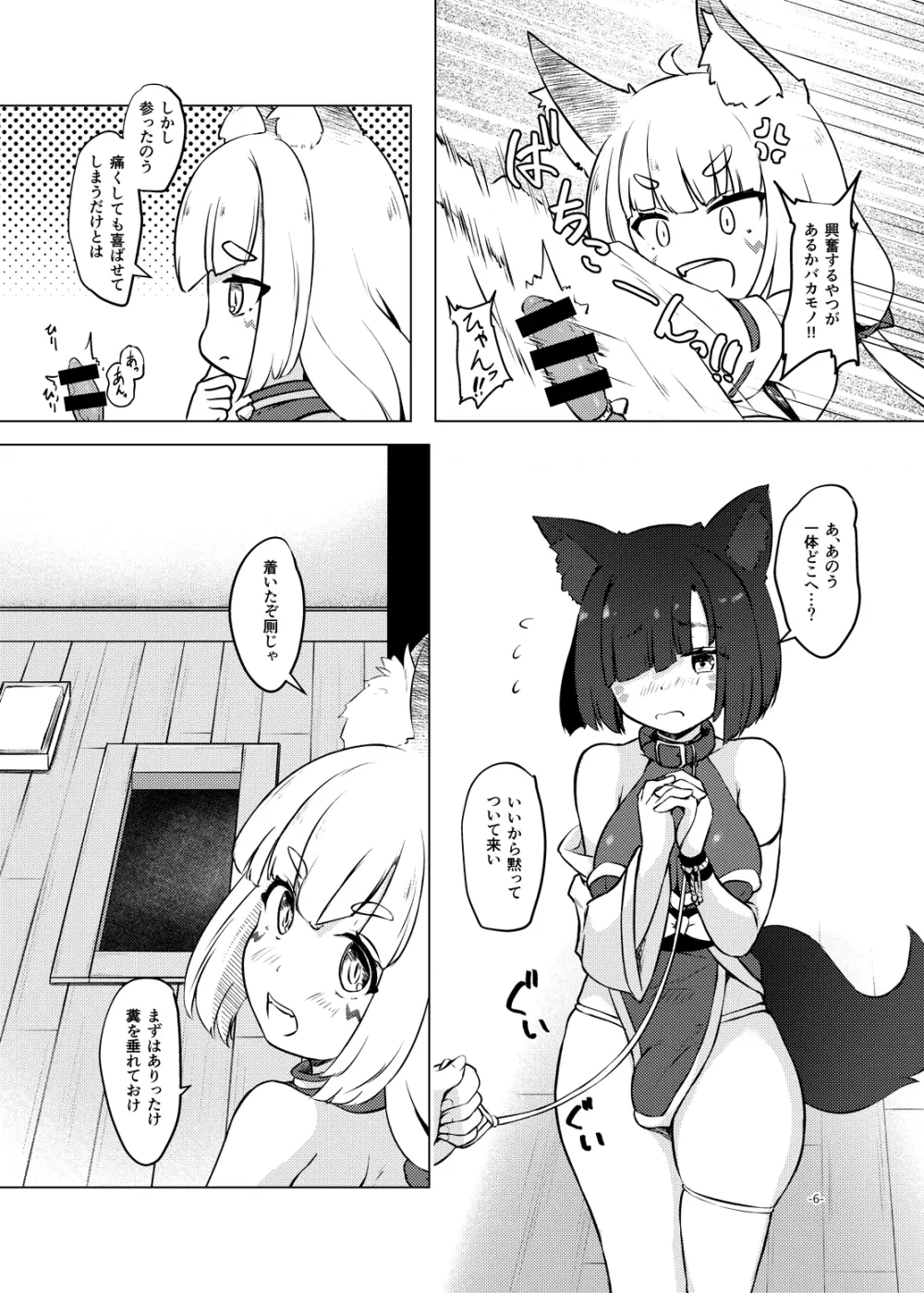 おきつねふたアワー弐 Page.6