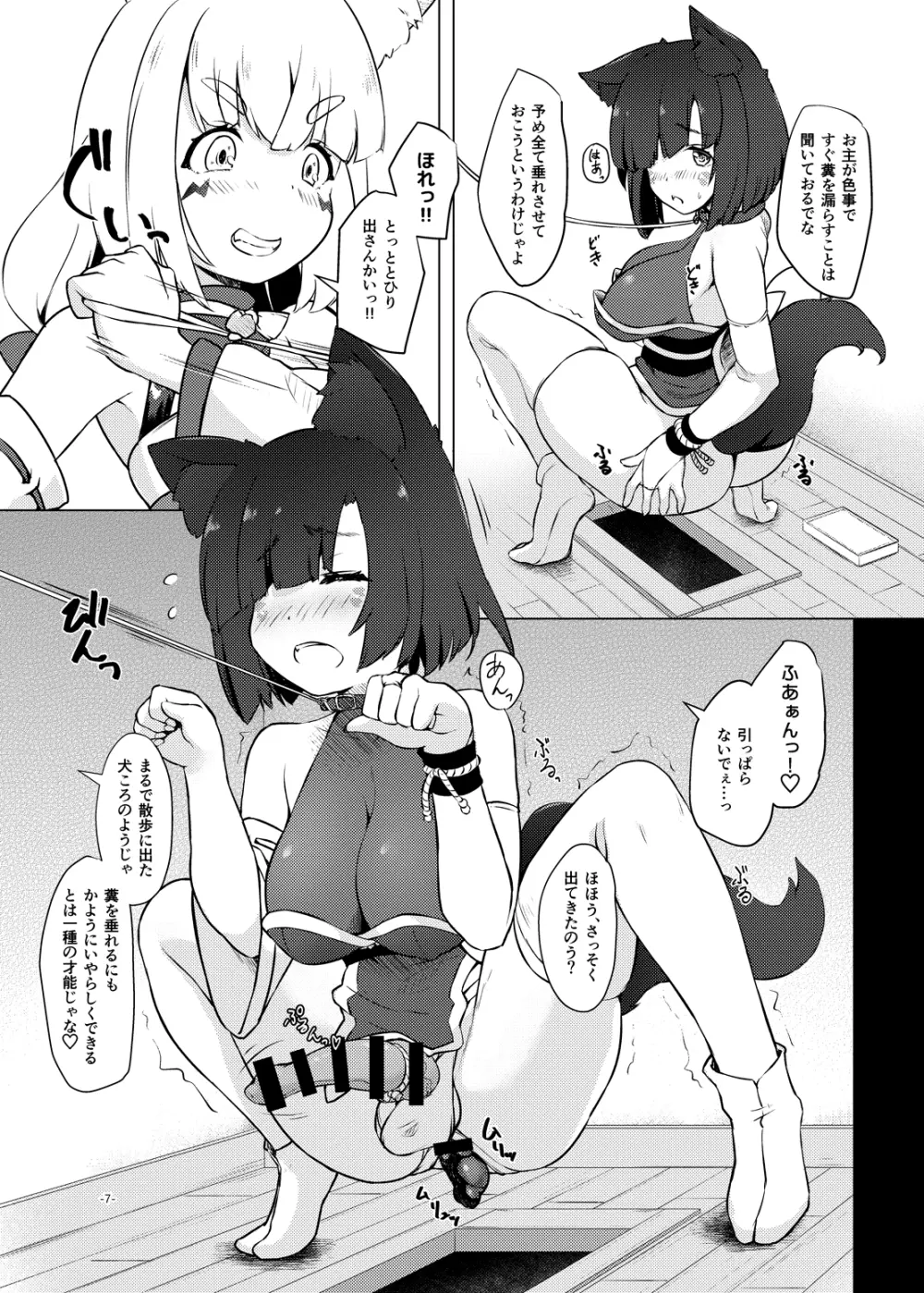 おきつねふたアワー弐 Page.7