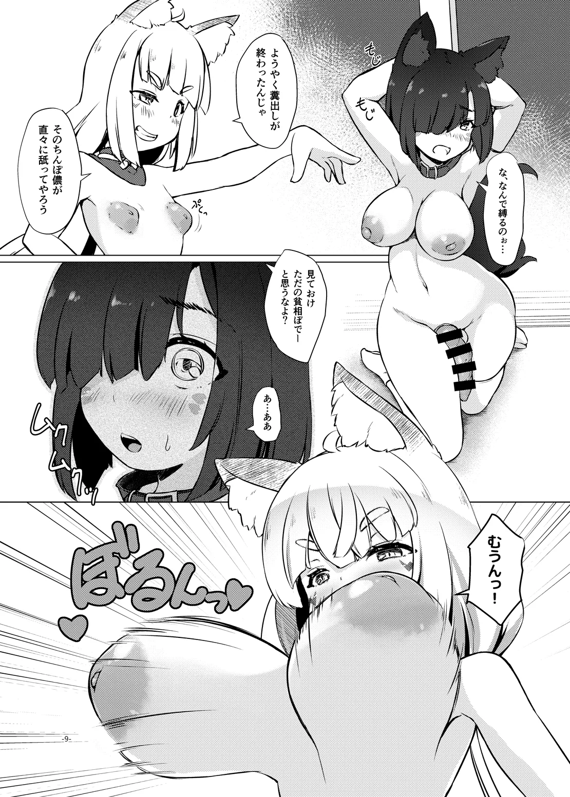 おきつねふたアワー弐 Page.9