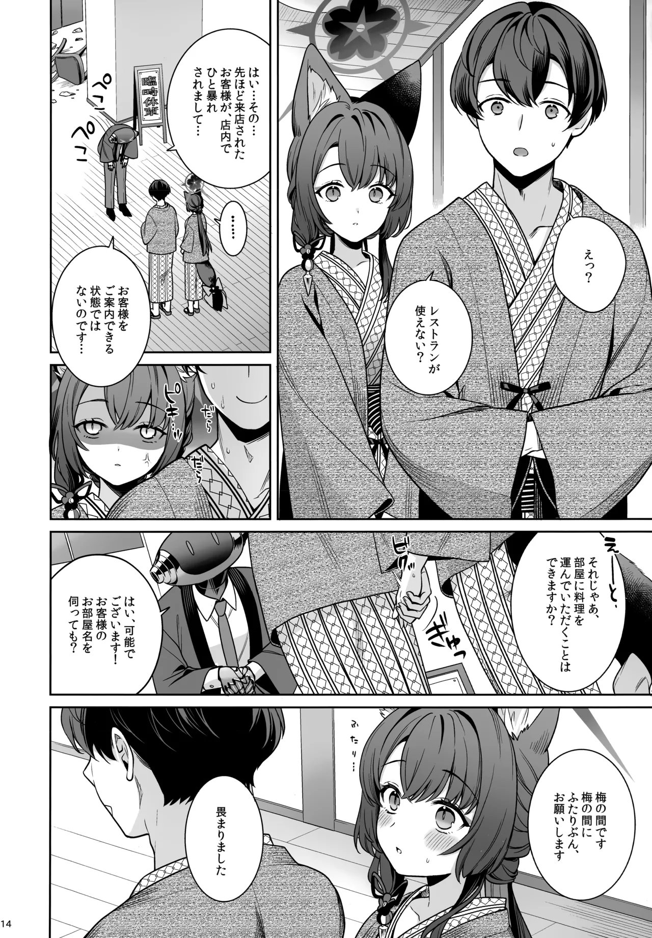 純情恋情発情狐 -5- Page.13