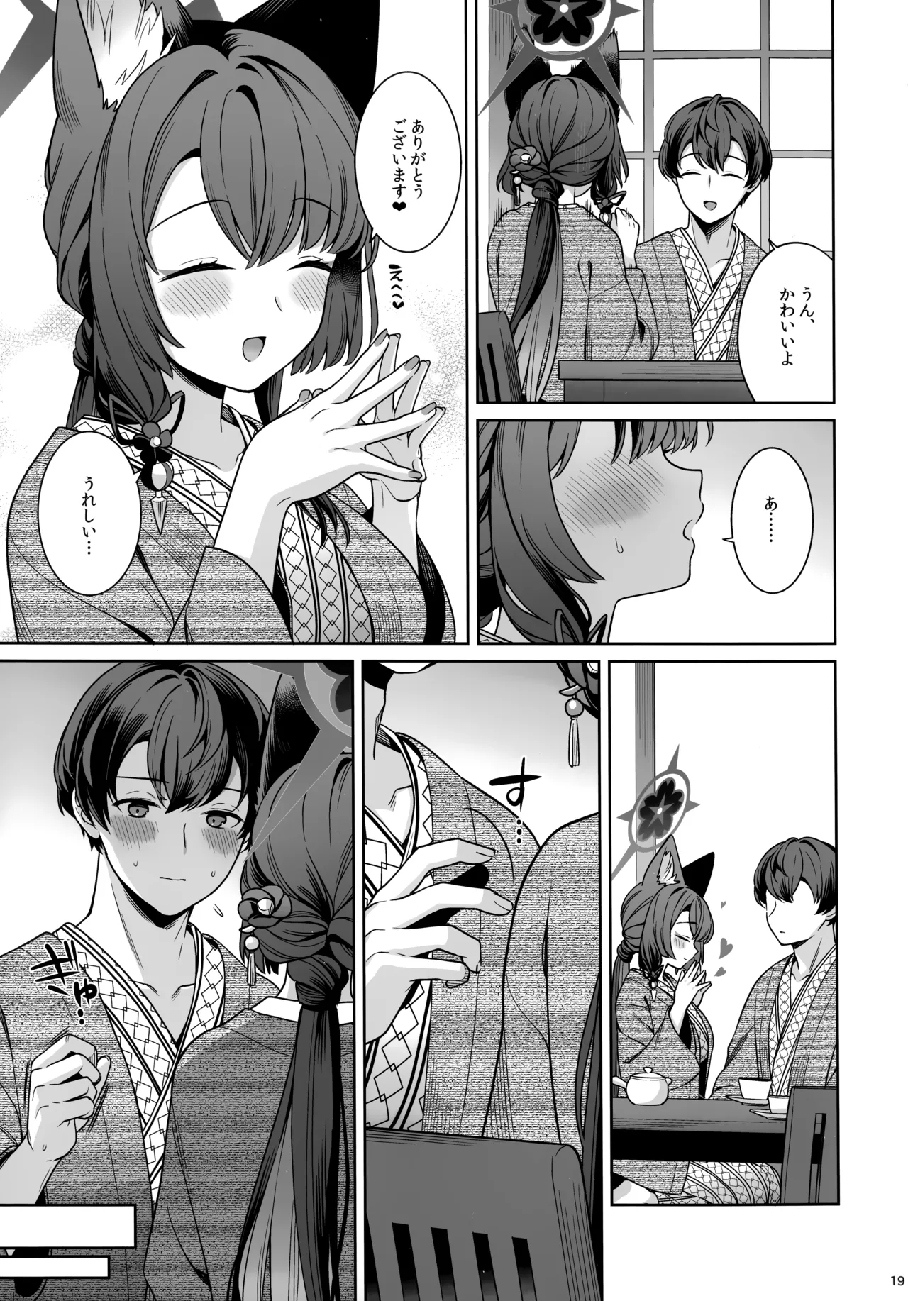 純情恋情発情狐 -5- Page.18