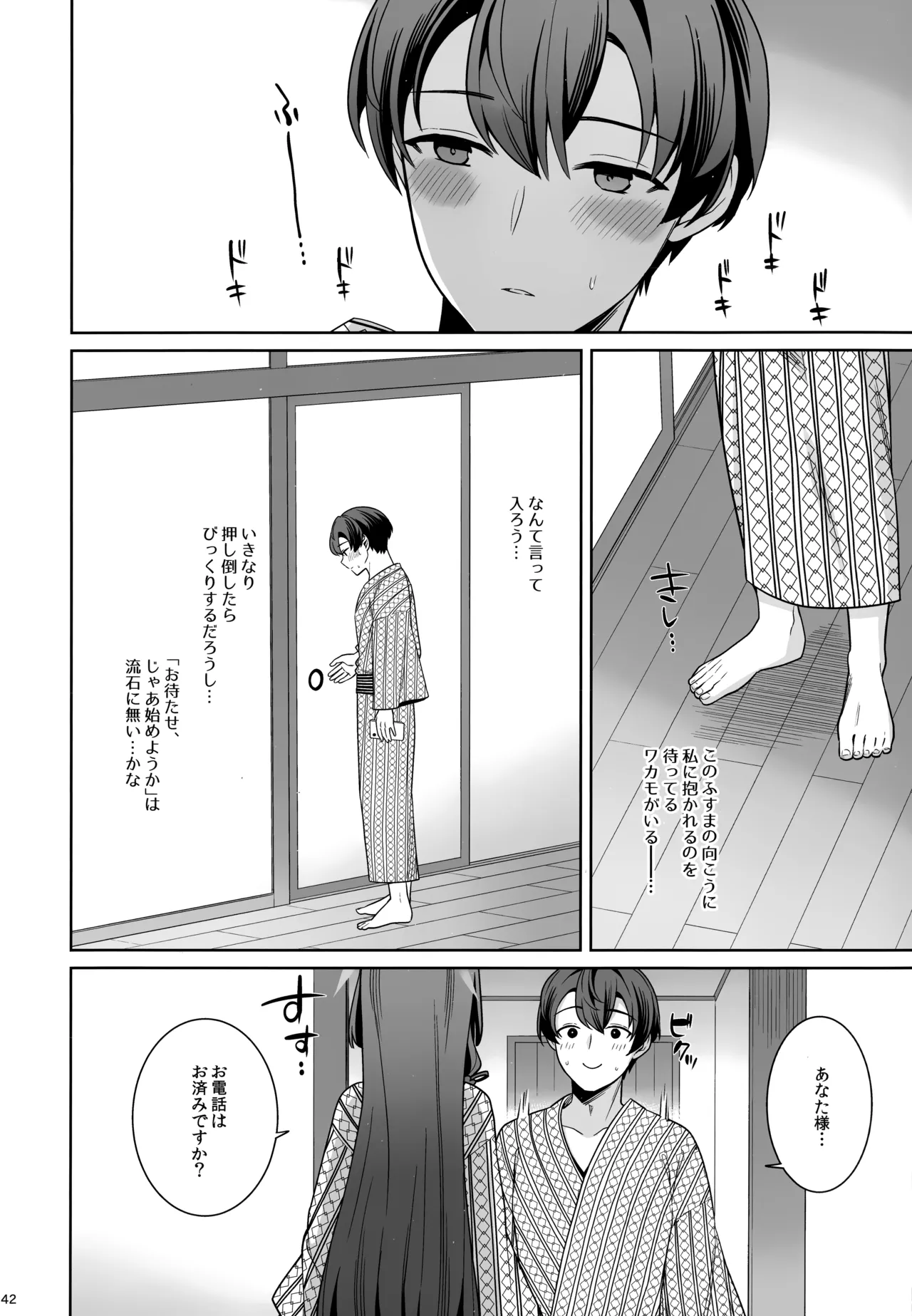 純情恋情発情狐 -5- Page.41