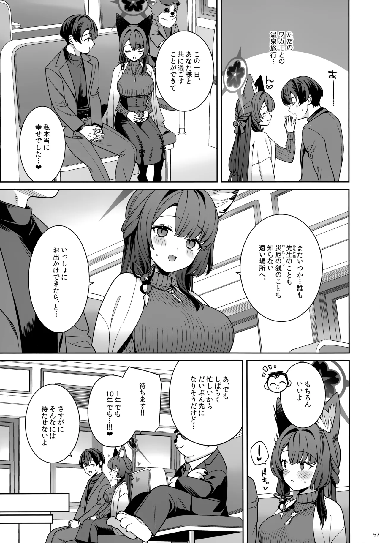 純情恋情発情狐 -5- Page.56