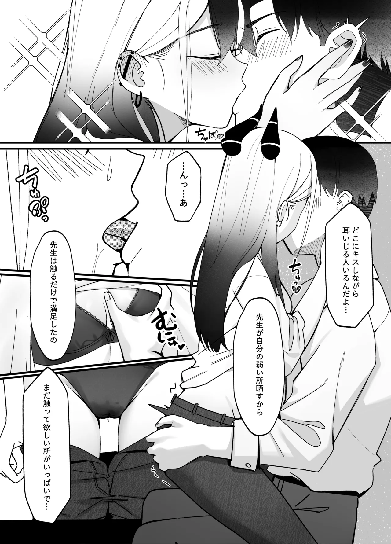 指先ひとつ分の距離 Page.13