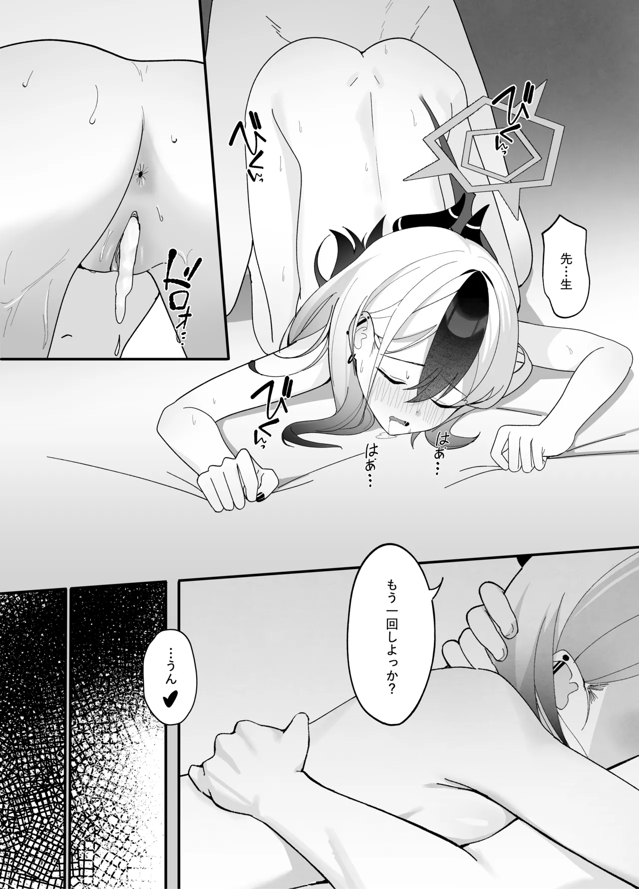 指先ひとつ分の距離 Page.25