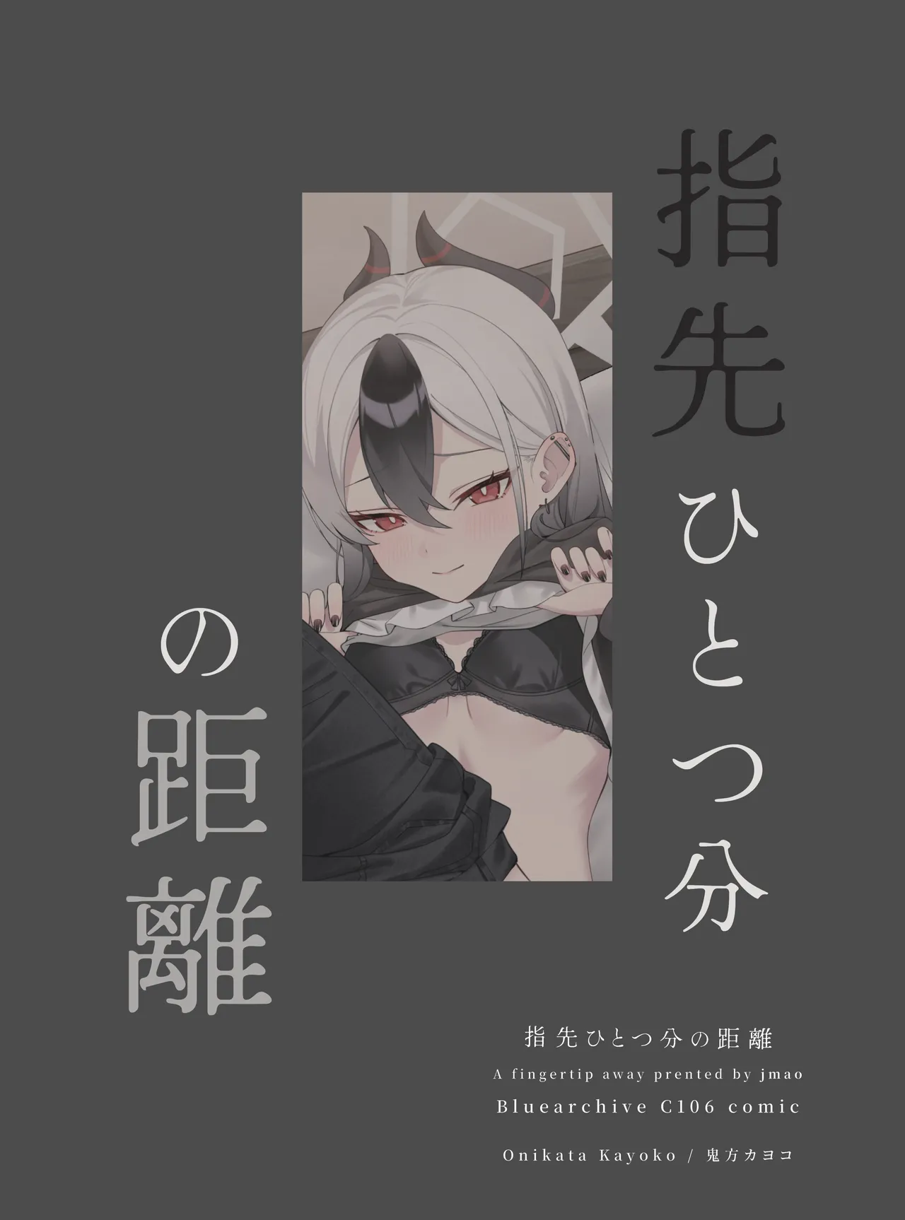 指先ひとつ分の距離 Page.29