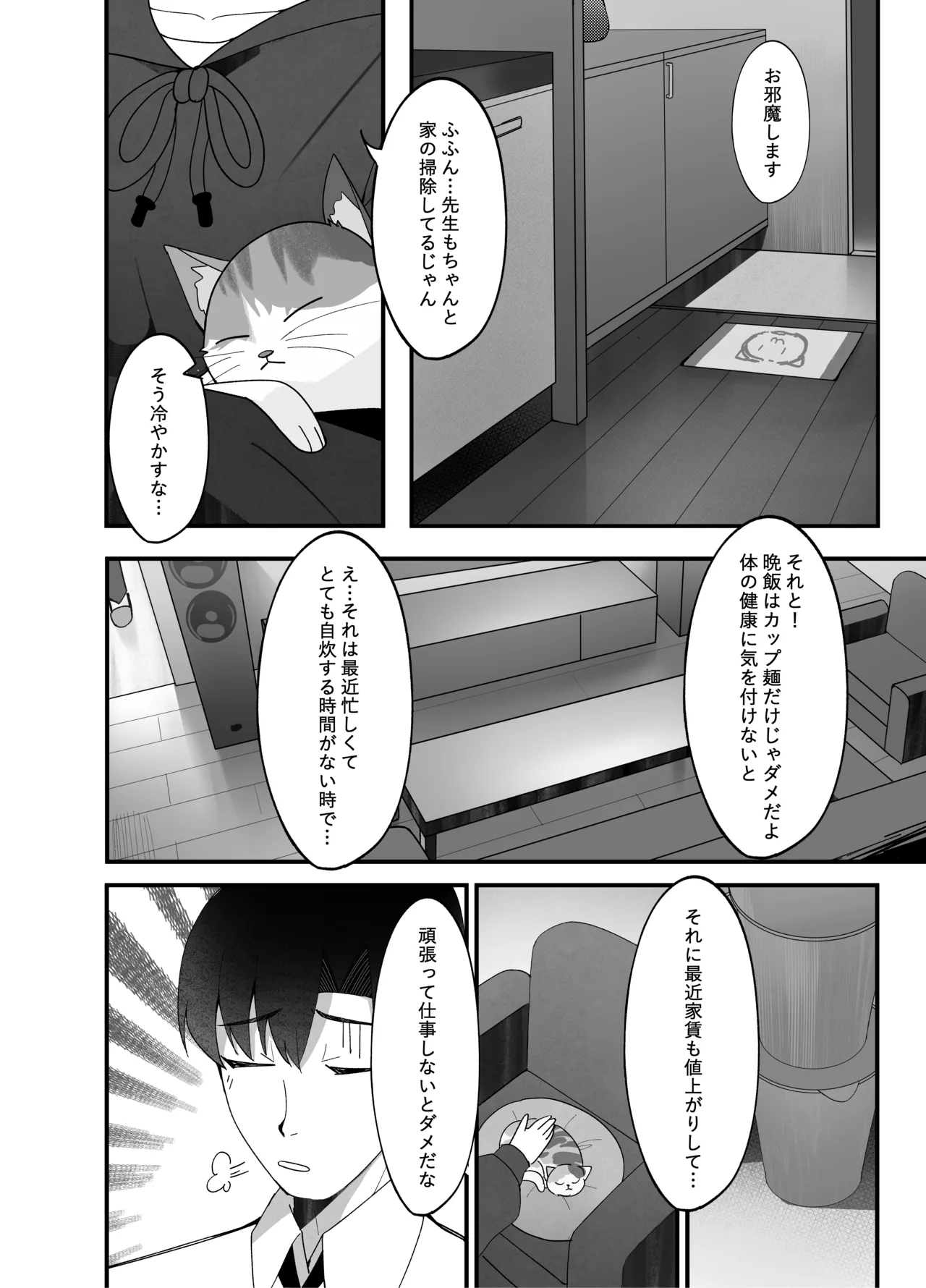 指先ひとつ分の距離 Page.6