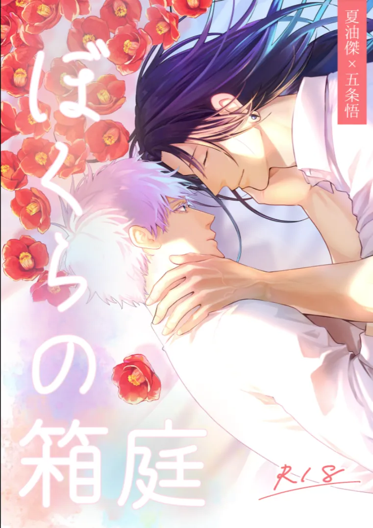 Our Little World – Jujutsu Kaisen DJ