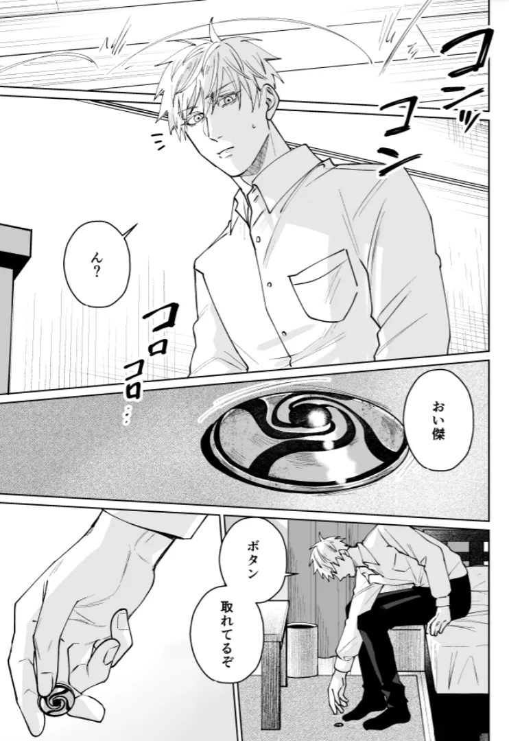 Our Little World - Jujutsu Kaisen DJ Page.101