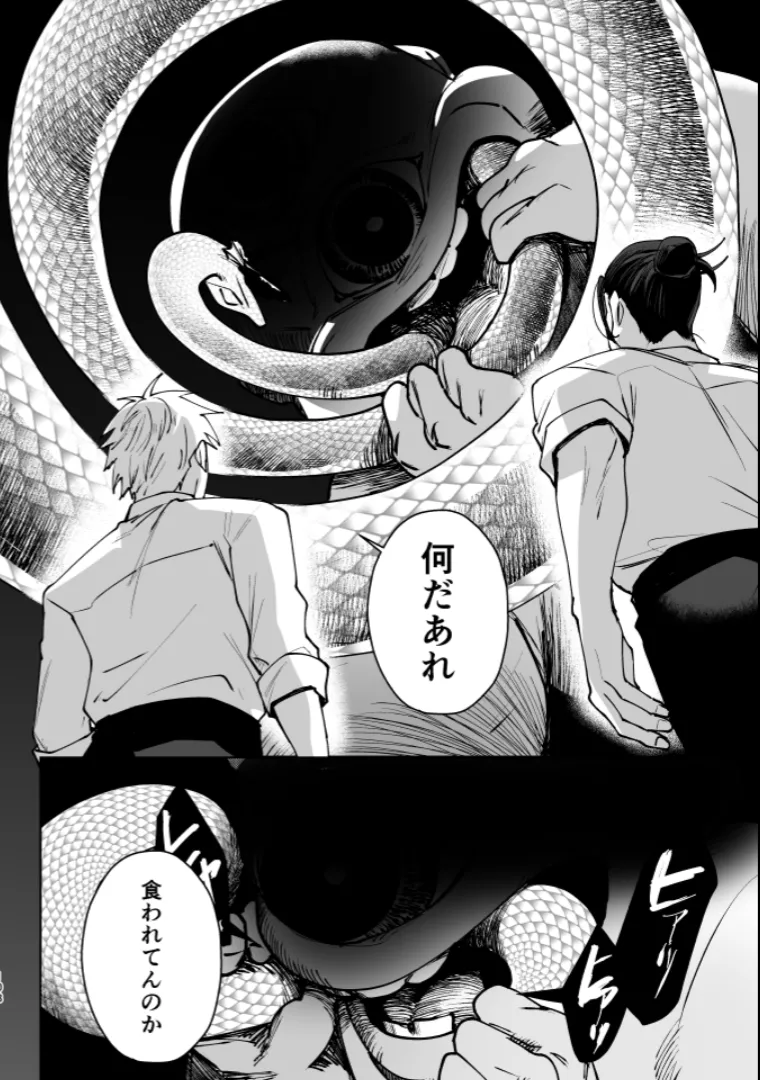 Our Little World - Jujutsu Kaisen DJ Page.106