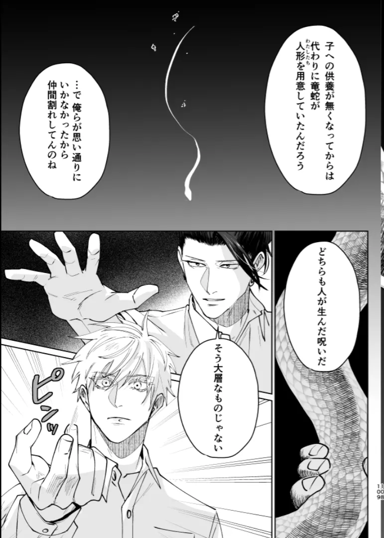 Our Little World - Jujutsu Kaisen DJ Page.107