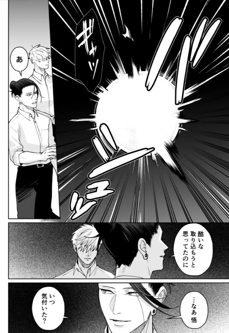 Our Little World - Jujutsu Kaisen DJ Page.108