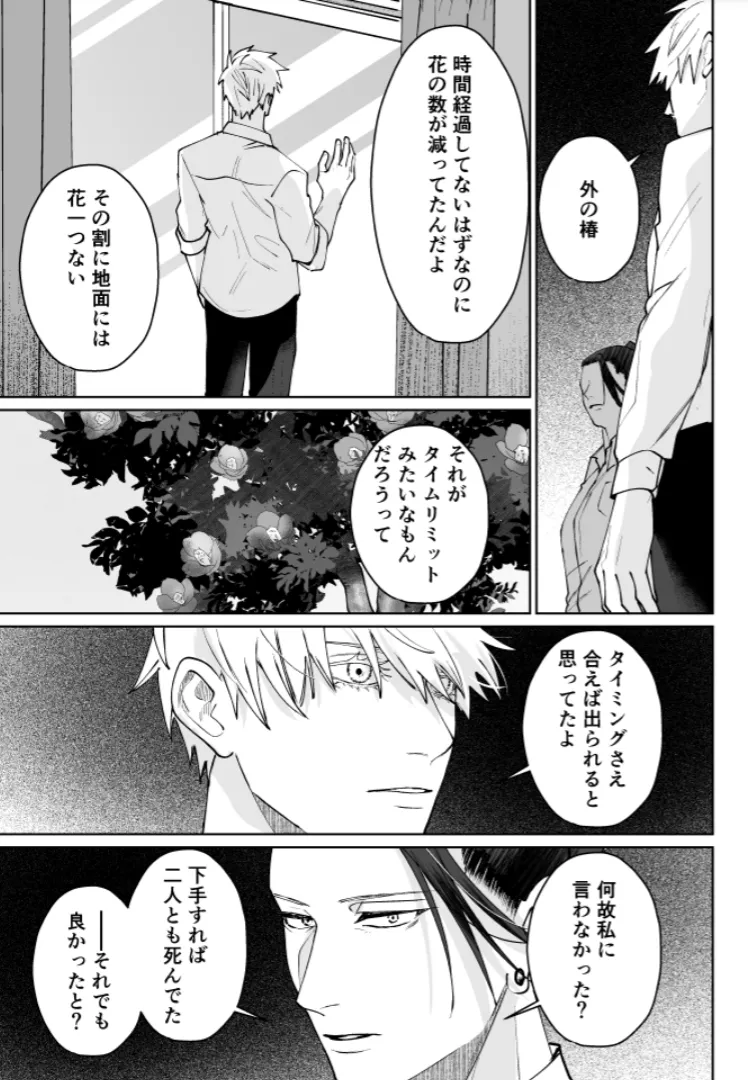 Our Little World - Jujutsu Kaisen DJ Page.109