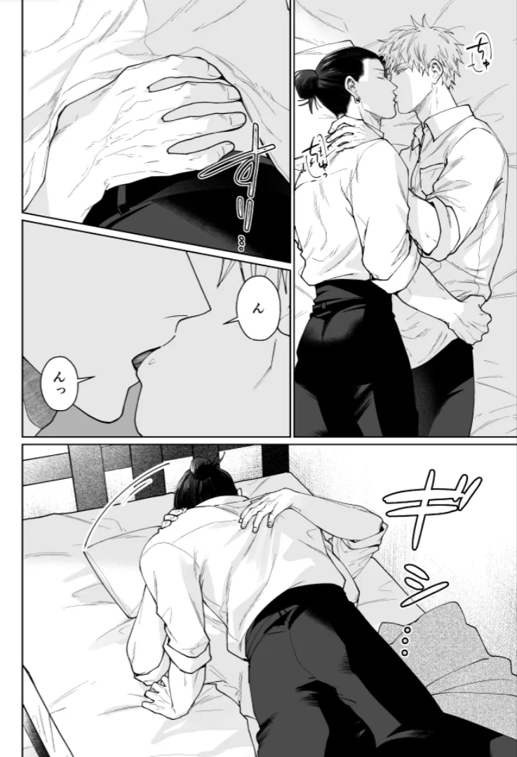 Our Little World - Jujutsu Kaisen DJ Page.11