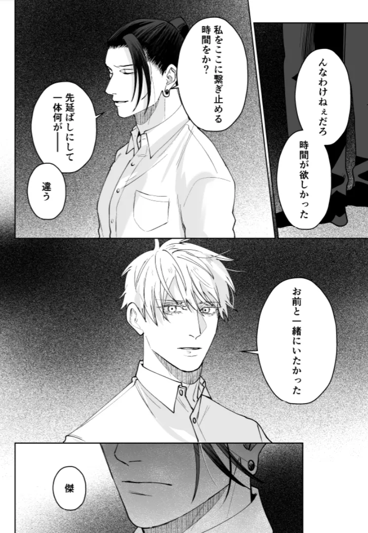 Our Little World - Jujutsu Kaisen DJ Page.110