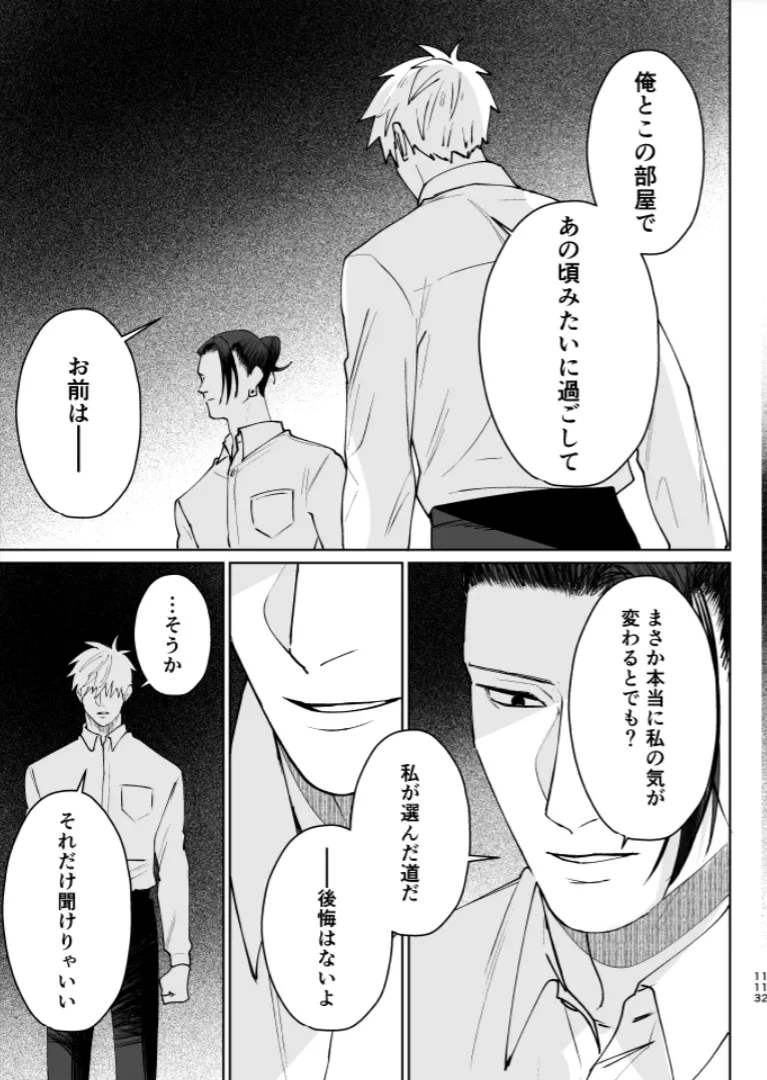 Our Little World - Jujutsu Kaisen DJ Page.111