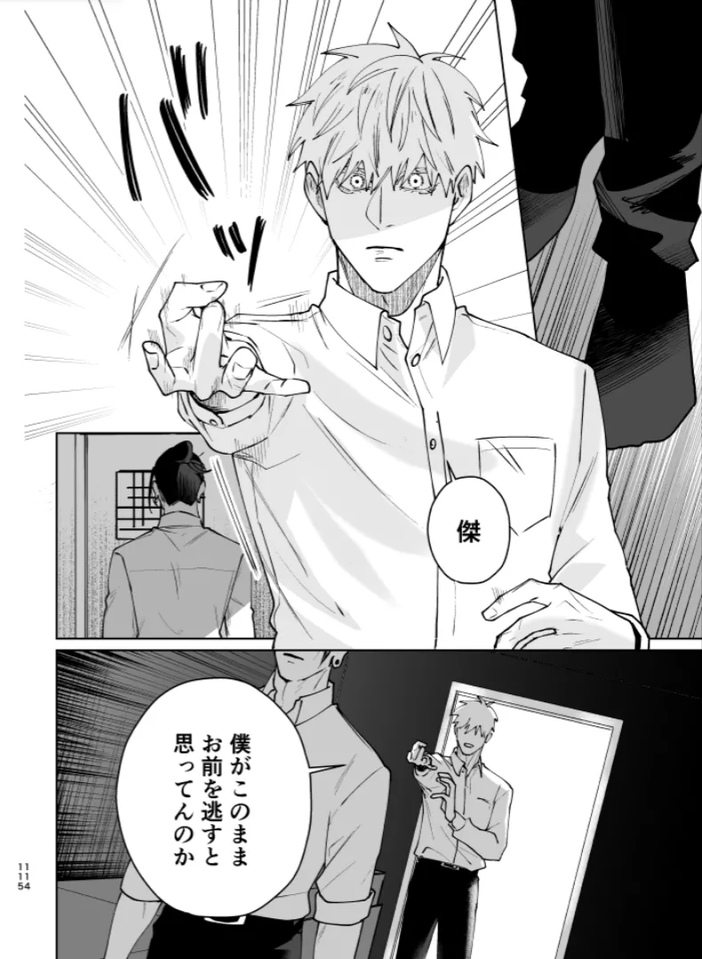 Our Little World - Jujutsu Kaisen DJ Page.112