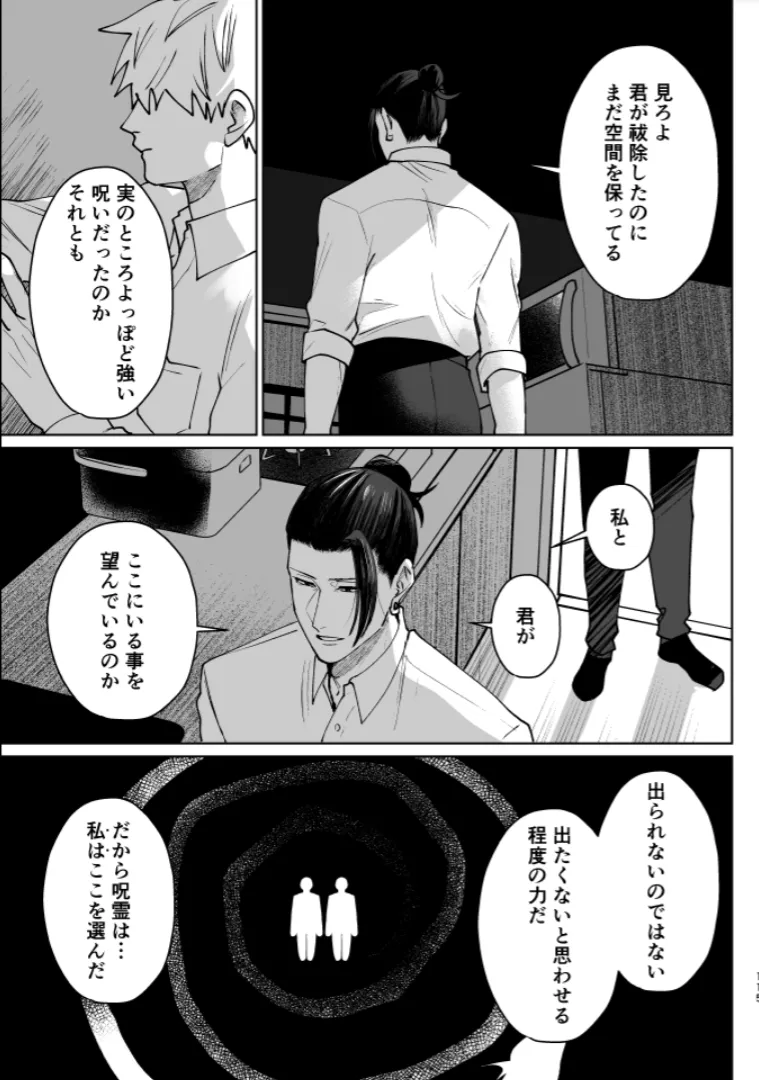 Our Little World - Jujutsu Kaisen DJ Page.113