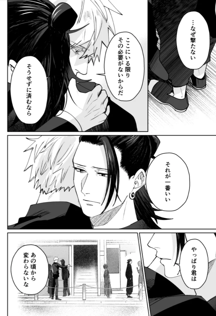 Our Little World - Jujutsu Kaisen DJ Page.120