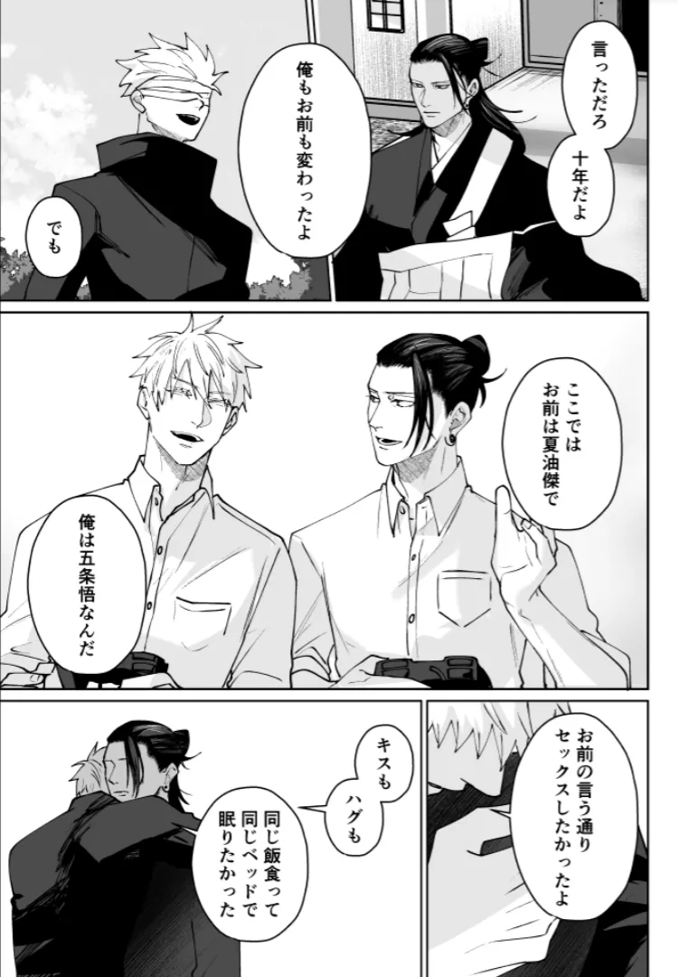 Our Little World - Jujutsu Kaisen DJ Page.121