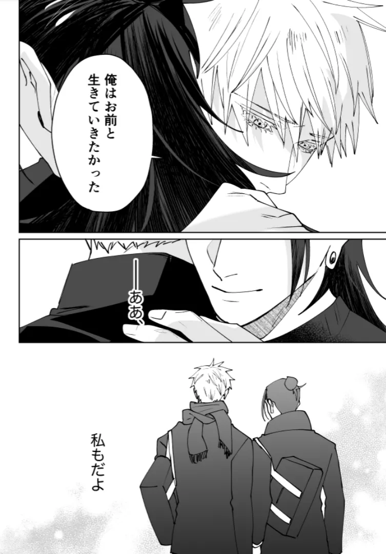 Our Little World - Jujutsu Kaisen DJ Page.122