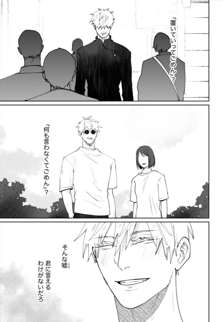 Our Little World - Jujutsu Kaisen DJ Page.123