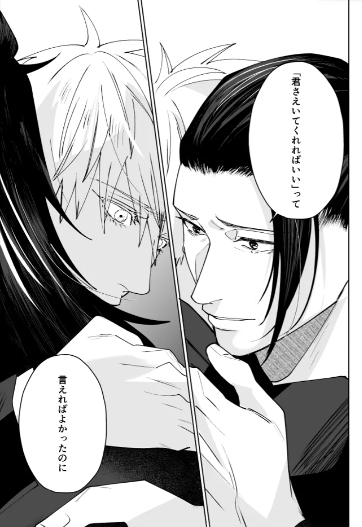 Our Little World - Jujutsu Kaisen DJ Page.125