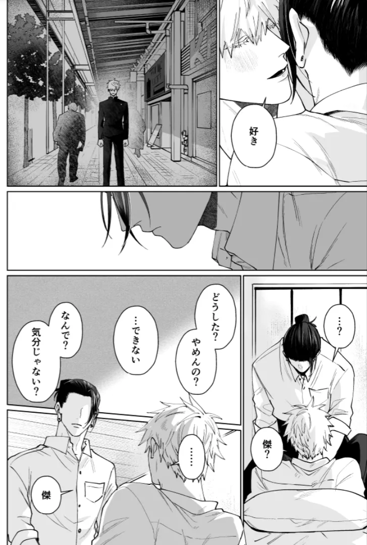 Our Little World - Jujutsu Kaisen DJ Page.13