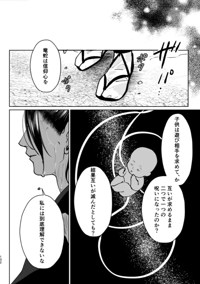 Our Little World - Jujutsu Kaisen DJ Page.130