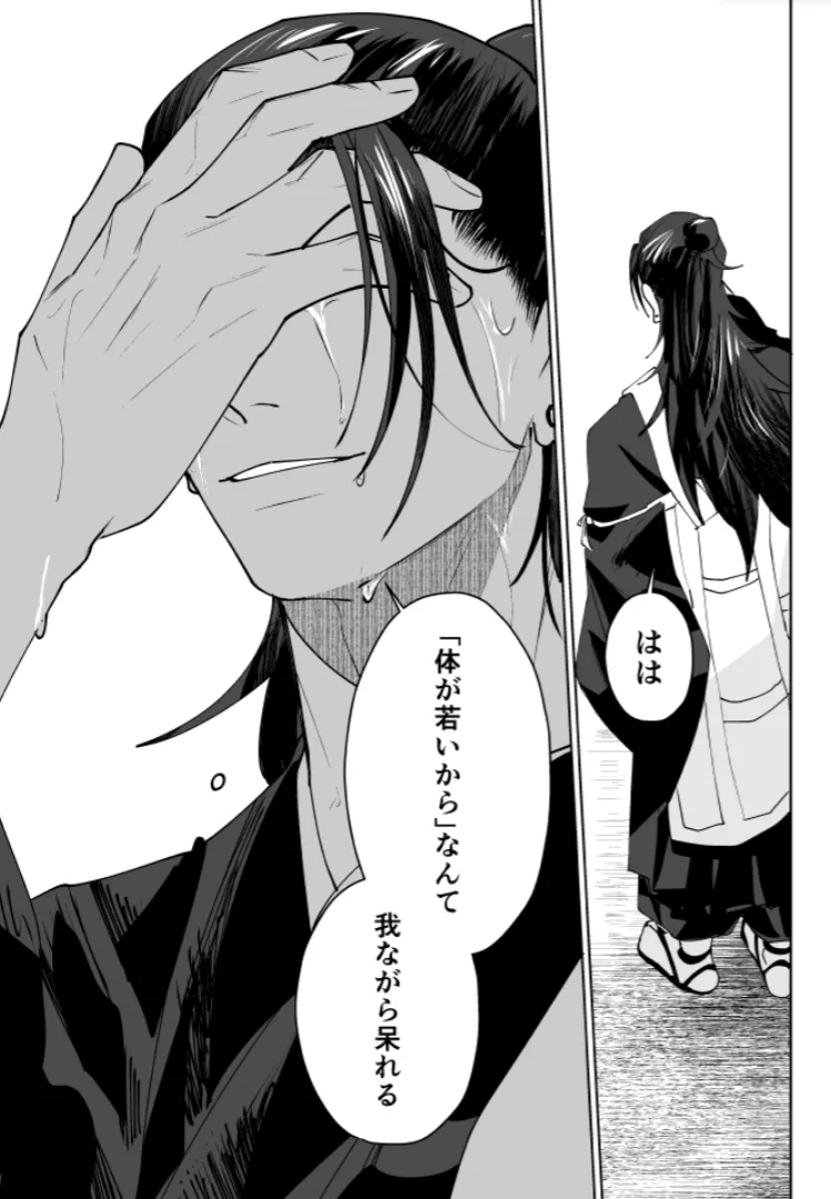 Our Little World - Jujutsu Kaisen DJ Page.131