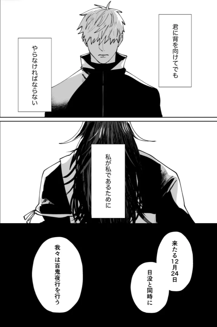 Our Little World - Jujutsu Kaisen DJ Page.132