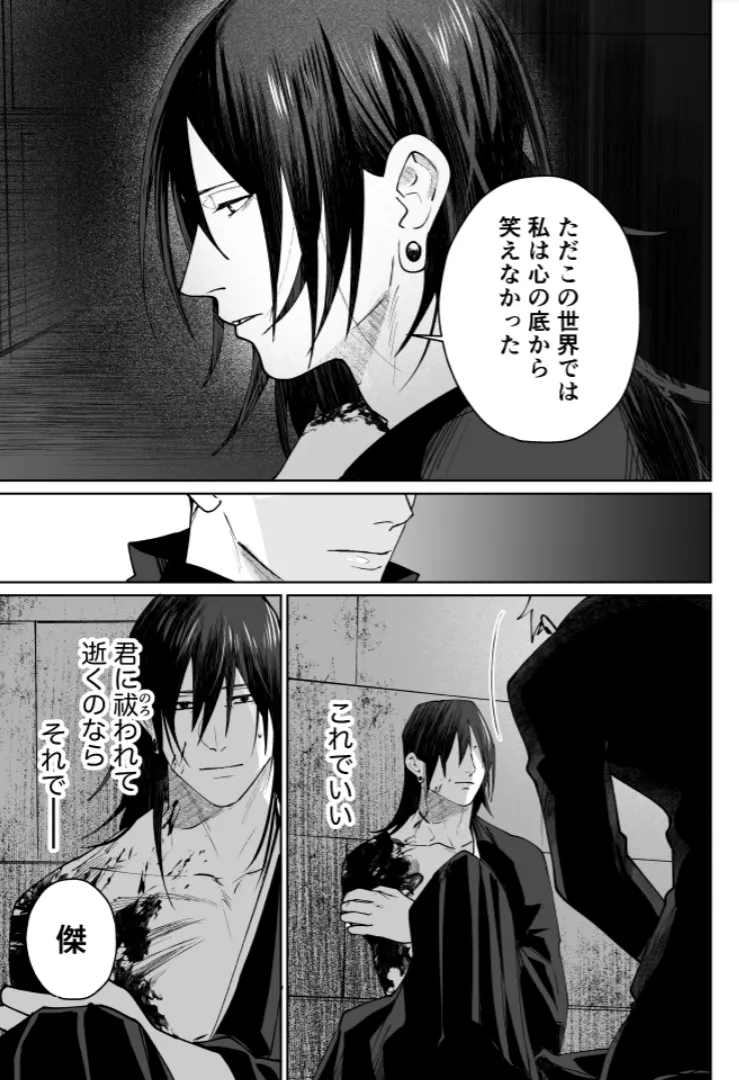 Our Little World - Jujutsu Kaisen DJ Page.137